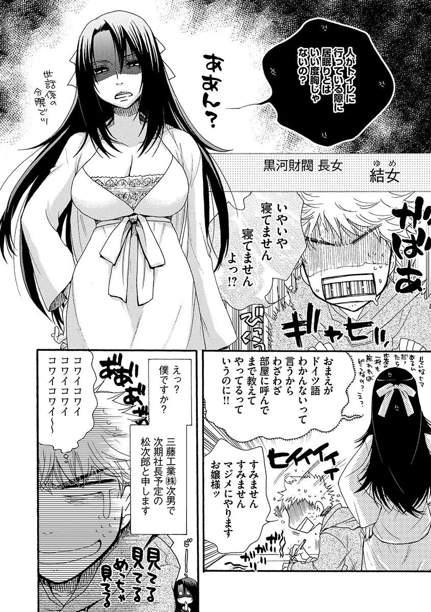 お嬢様と犬 46ページ