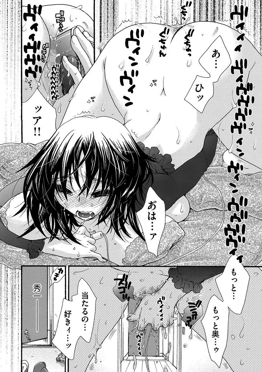 お嬢様と犬 70ページ