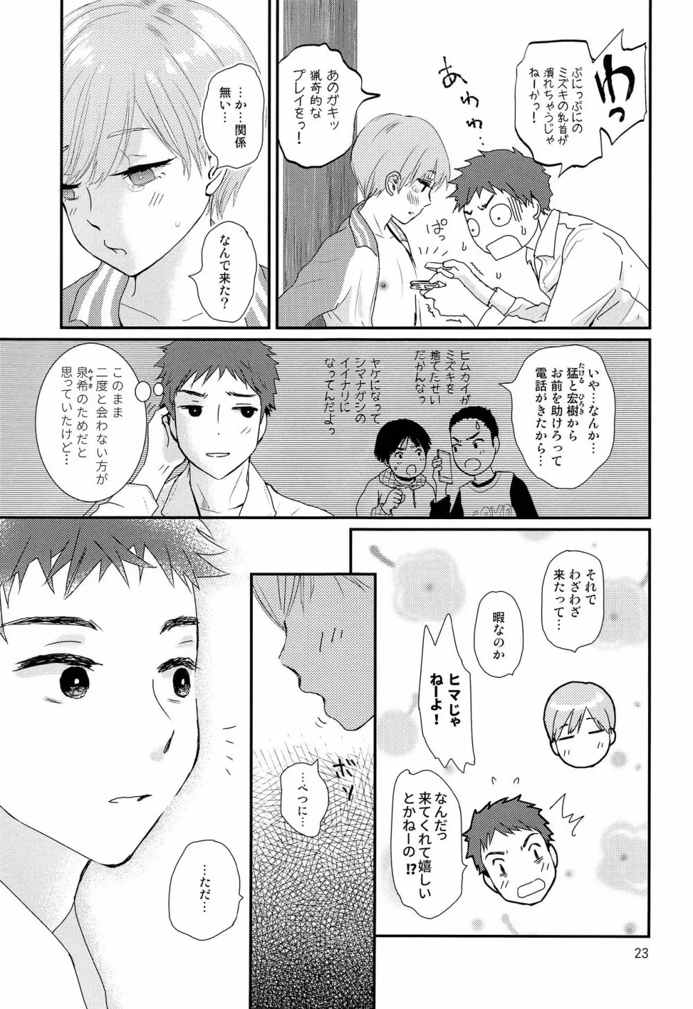 さよなら少年現地妻 22ページ