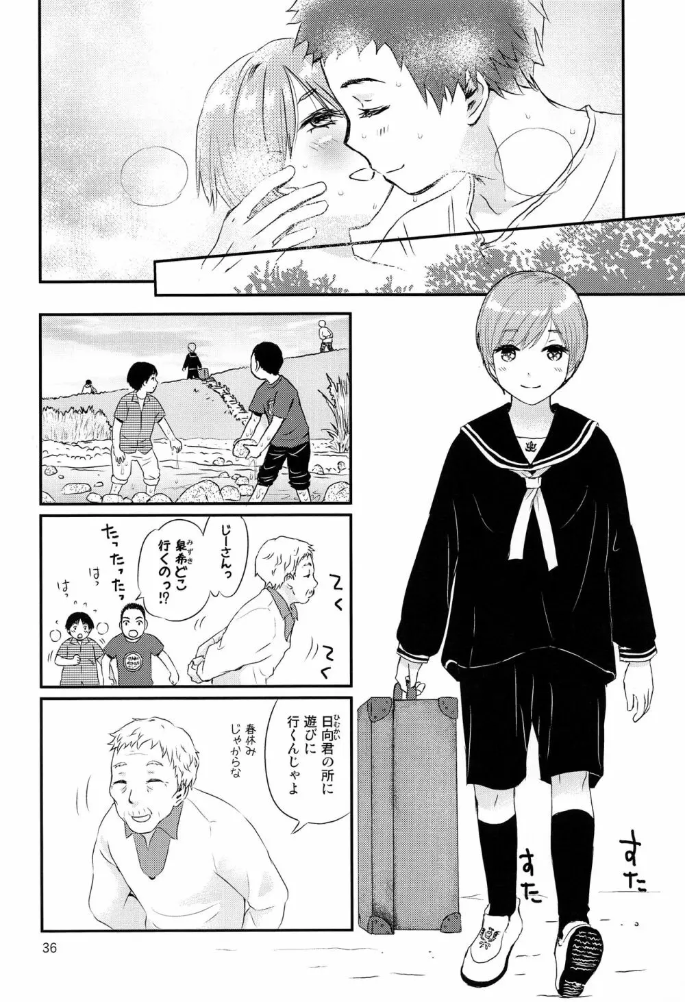 さよなら少年現地妻 35ページ