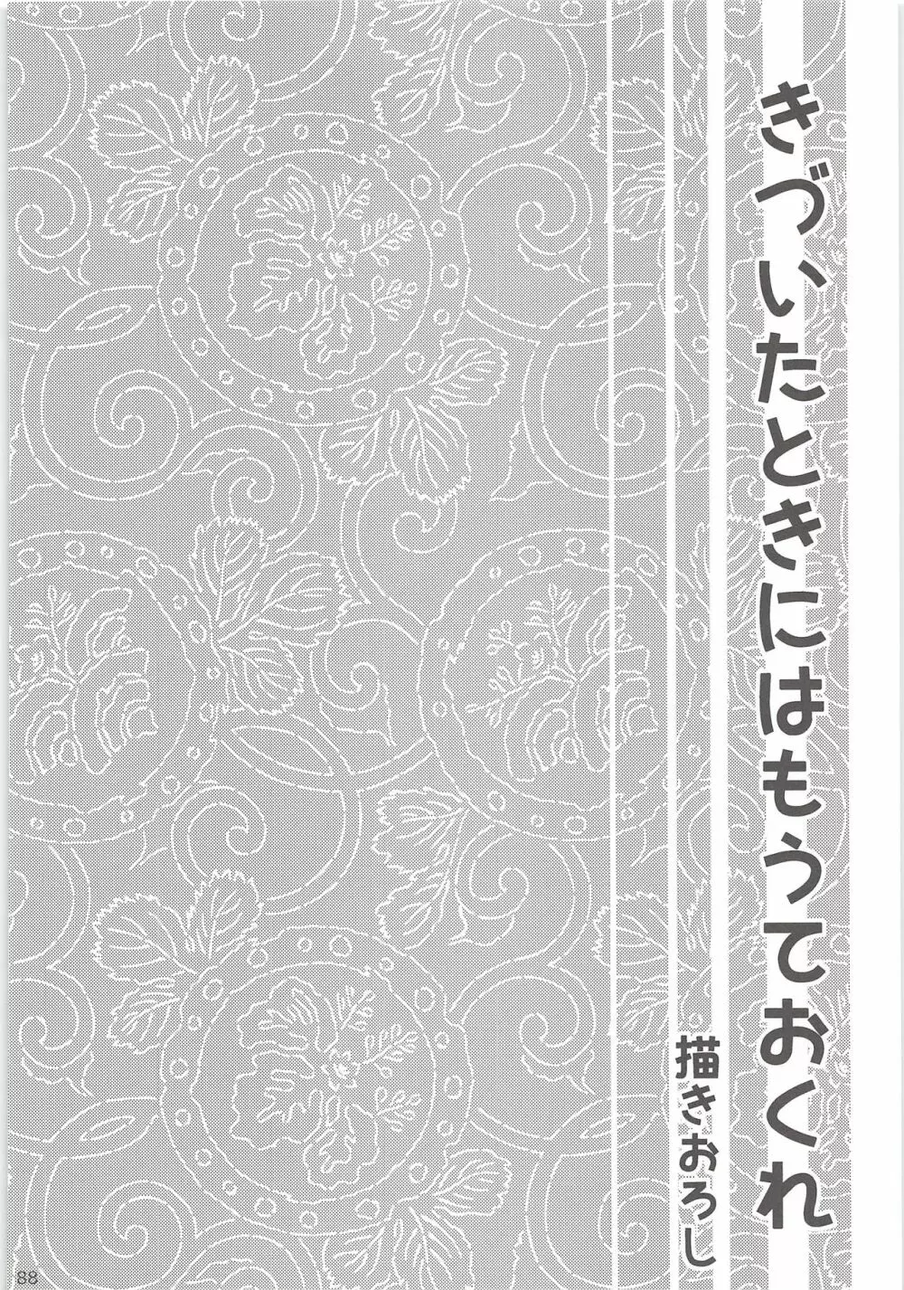 はじめての＋ 87ページ