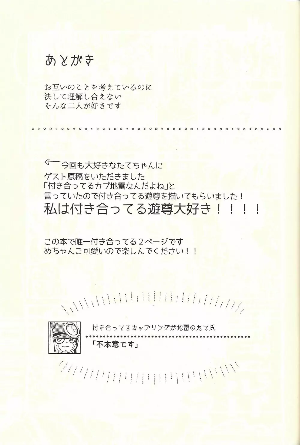 逃げよう遊作熱海まで 36ページ