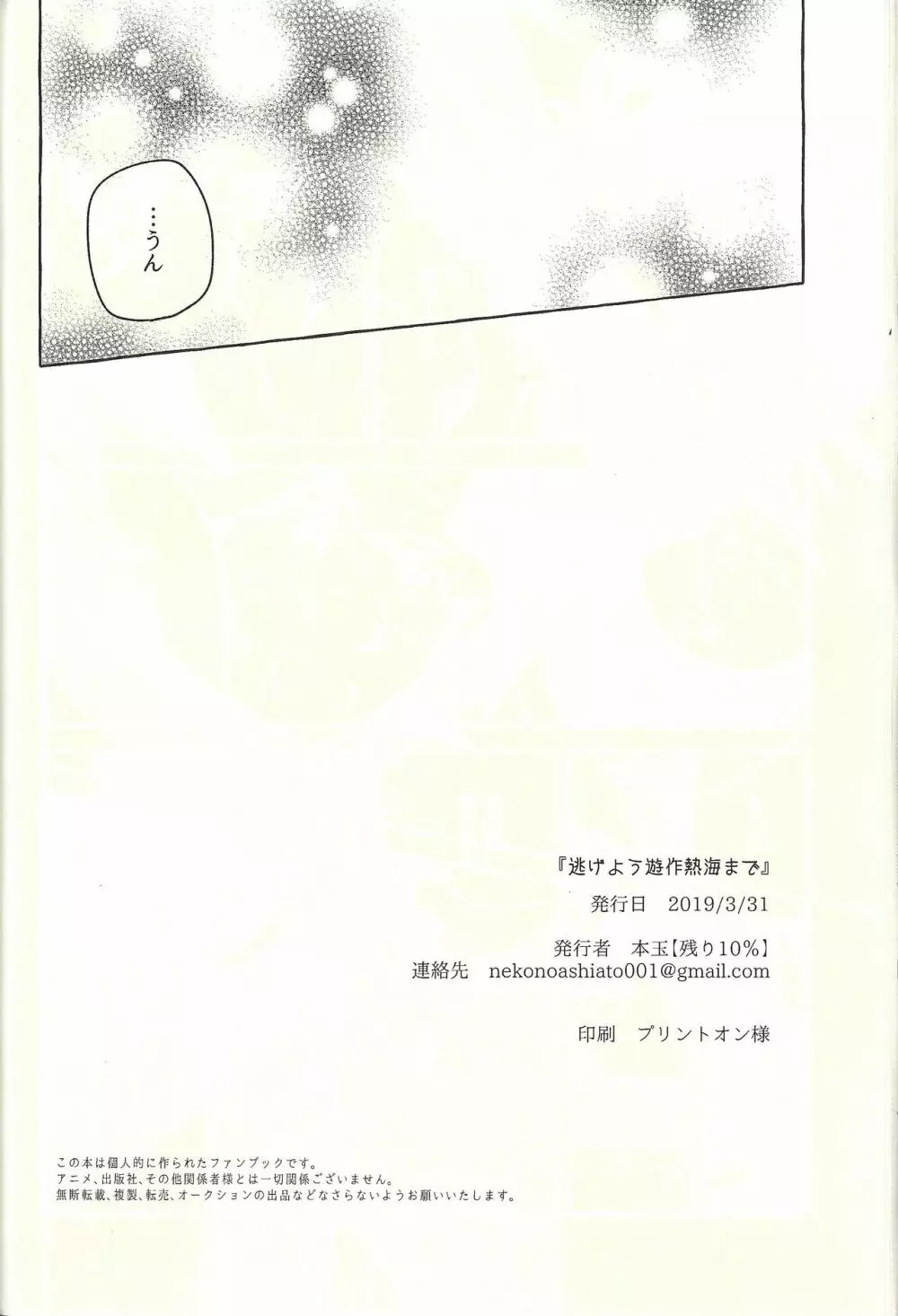 逃げよう遊作熱海まで 43ページ