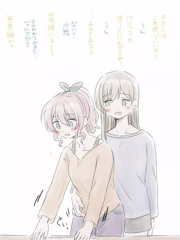 バンドリ百合まとめ 102ページ