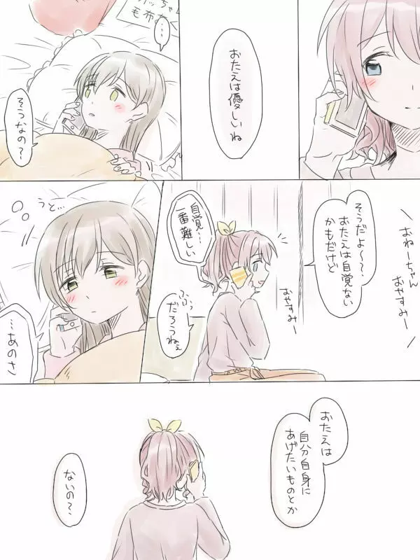 バンドリ百合まとめ 105ページ