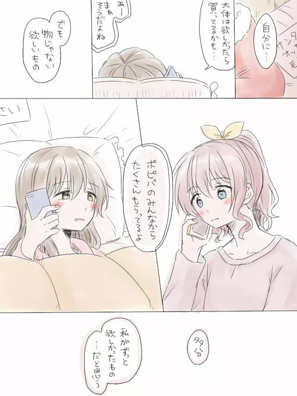 バンドリ百合まとめ 106ページ