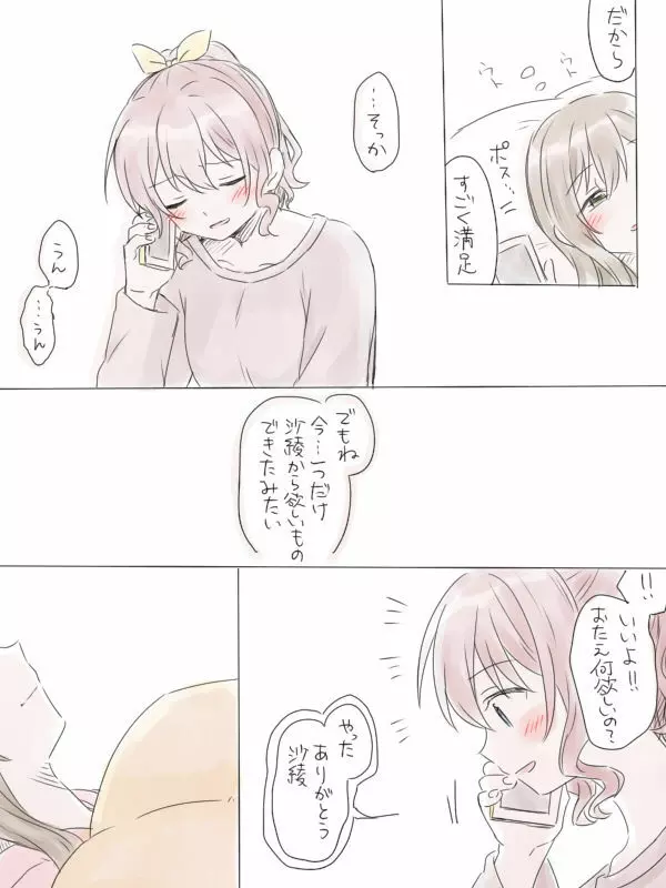 バンドリ百合まとめ 107ページ