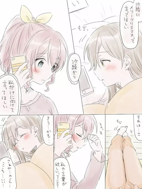 バンドリ百合まとめ 108ページ