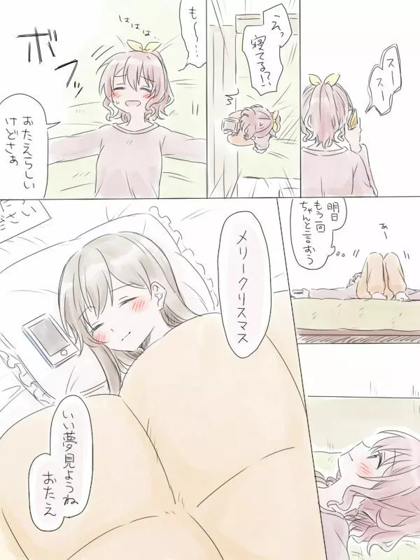 バンドリ百合まとめ 110ページ