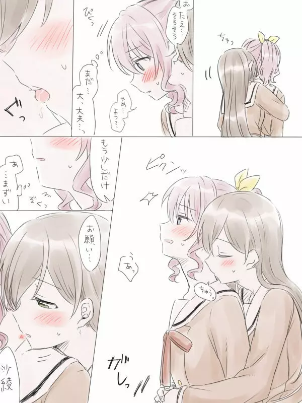 バンドリ百合まとめ 112ページ