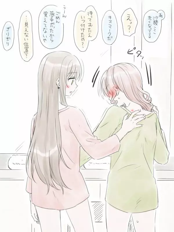 バンドリ百合まとめ 115ページ