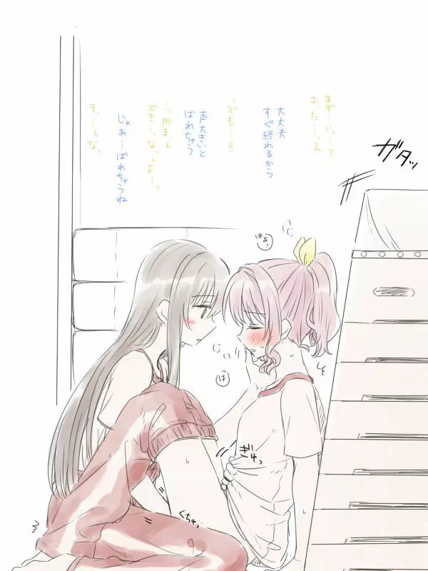 バンドリ百合まとめ 116ページ