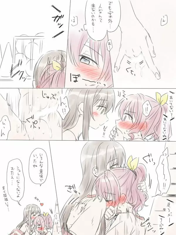 バンドリ百合まとめ 117ページ