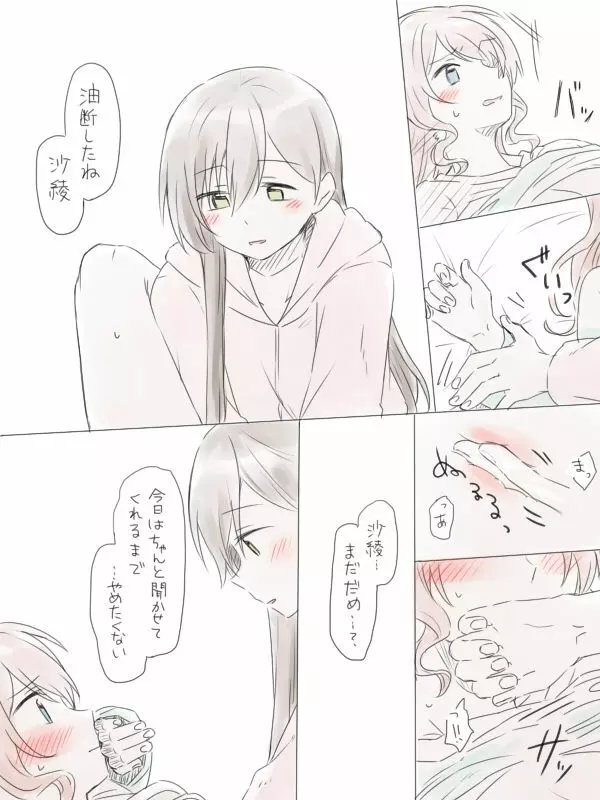 バンドリ百合まとめ 121ページ