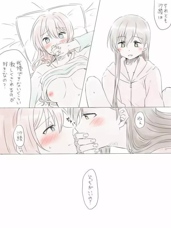 バンドリ百合まとめ 122ページ