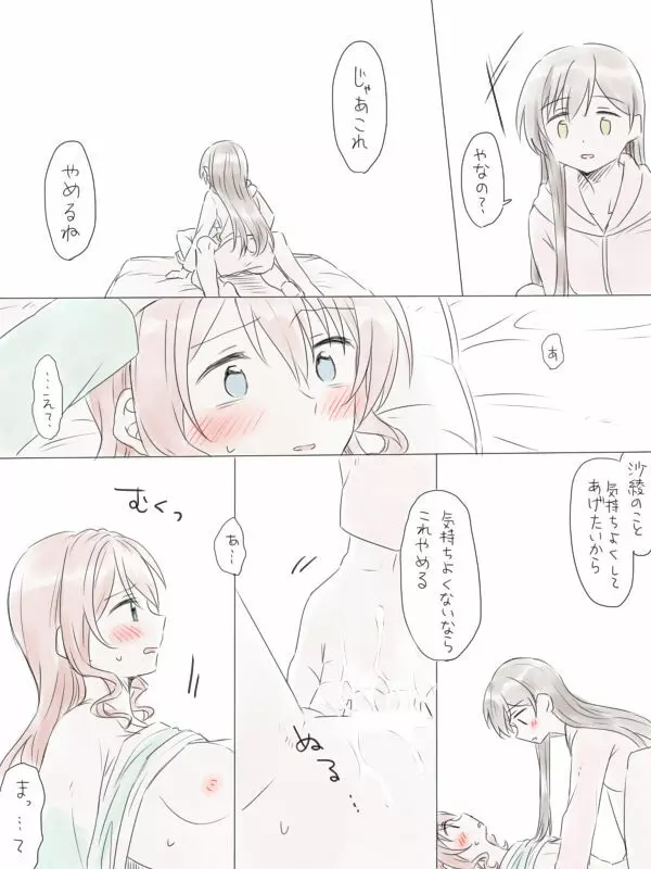 バンドリ百合まとめ 124ページ