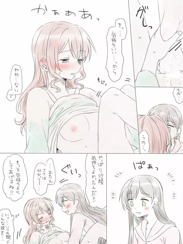 バンドリ百合まとめ 125ページ