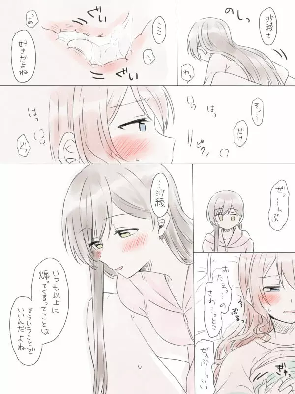 バンドリ百合まとめ 126ページ