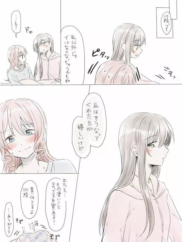 バンドリ百合まとめ 130ページ