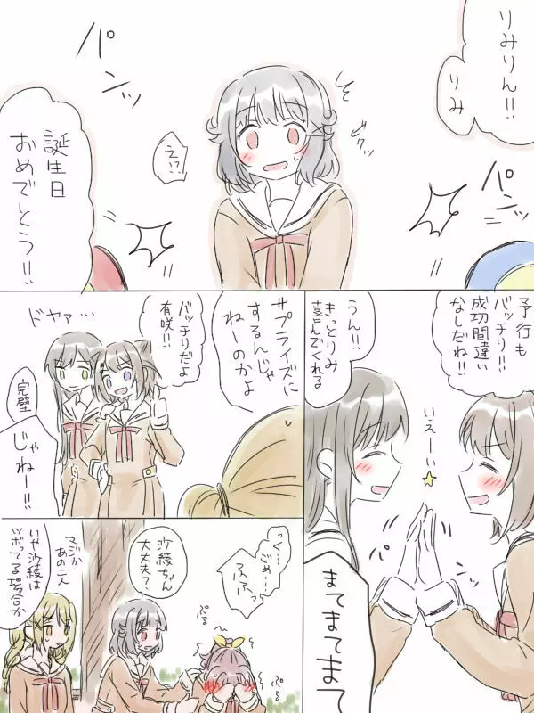 バンドリ百合まとめ 131ページ