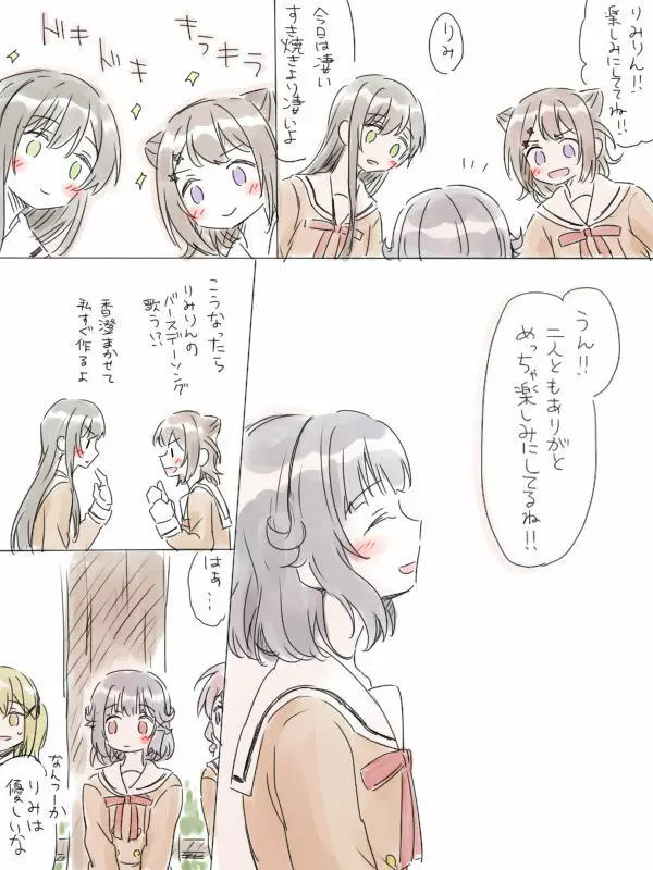 バンドリ百合まとめ 132ページ