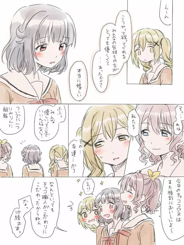 バンドリ百合まとめ 133ページ