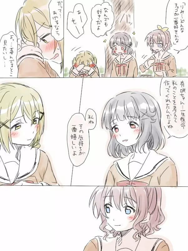 バンドリ百合まとめ 134ページ