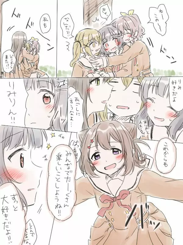 バンドリ百合まとめ 135ページ