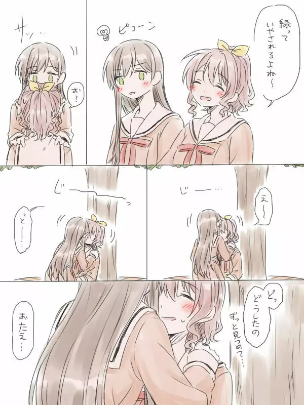 バンドリ百合まとめ 156ページ