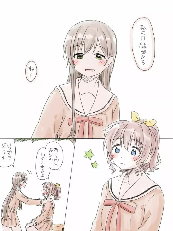 バンドリ百合まとめ 157ページ