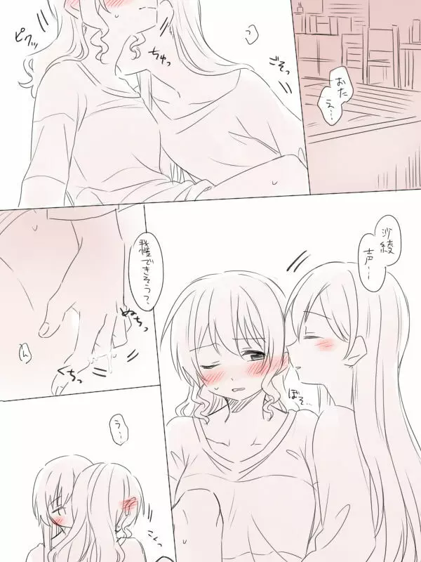 バンドリ百合まとめ 175ページ