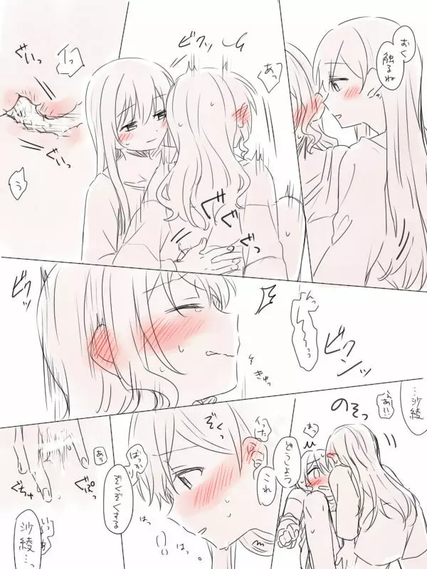 バンドリ百合まとめ 177ページ