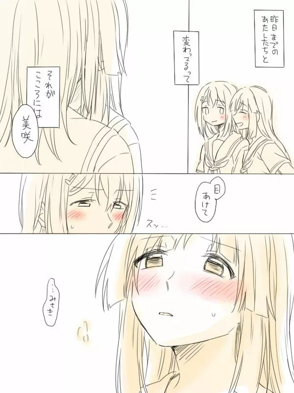 バンドリ百合まとめ 181ページ