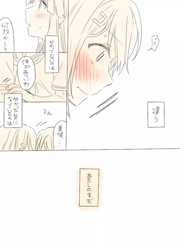 バンドリ百合まとめ 182ページ