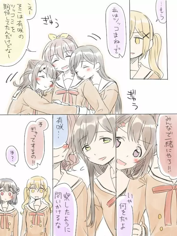 バンドリ百合まとめ 183ページ