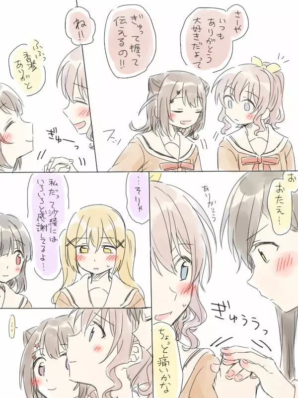 バンドリ百合まとめ 184ページ