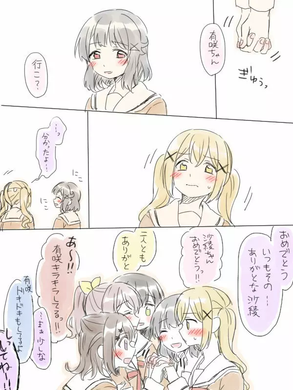 バンドリ百合まとめ 186ページ