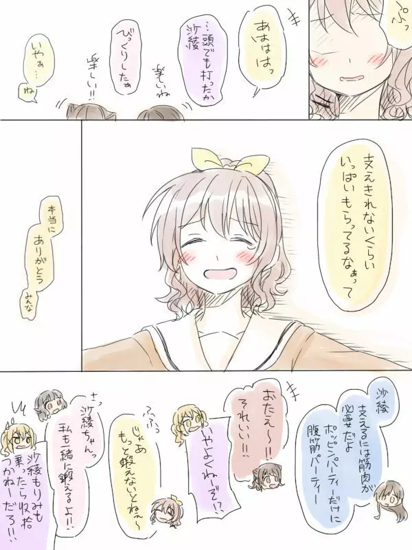 バンドリ百合まとめ 188ページ