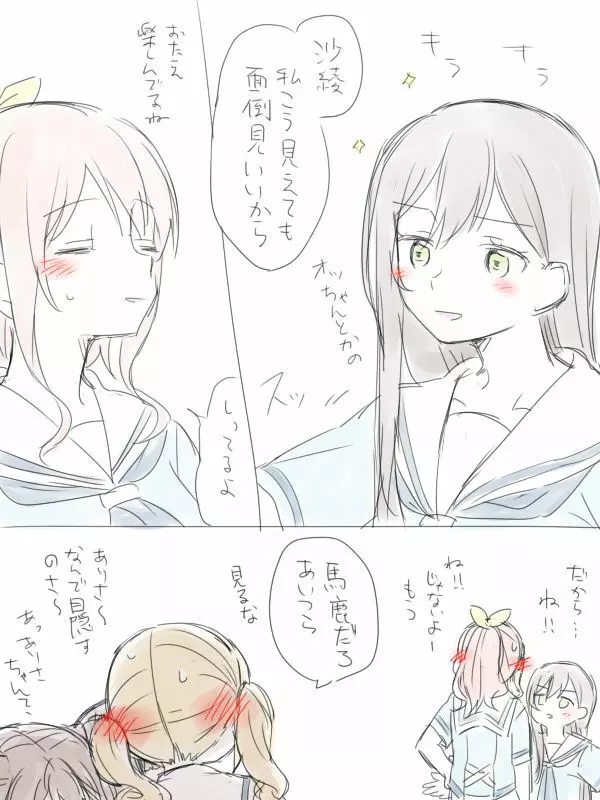 バンドリ百合まとめ 19ページ