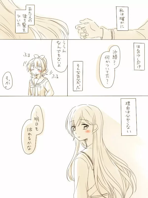 バンドリ百合まとめ 205ページ