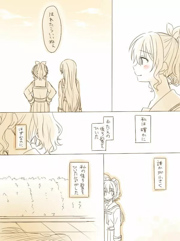 バンドリ百合まとめ 206ページ