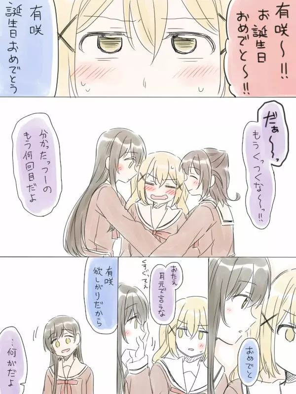 バンドリ百合まとめ 214ページ