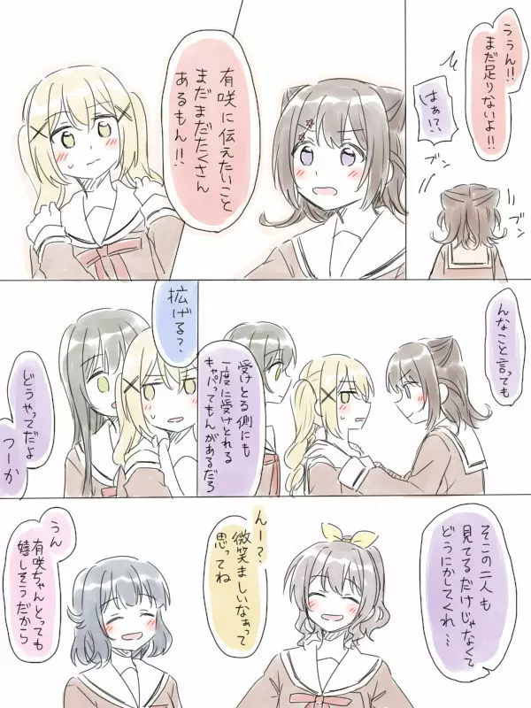 バンドリ百合まとめ 215ページ