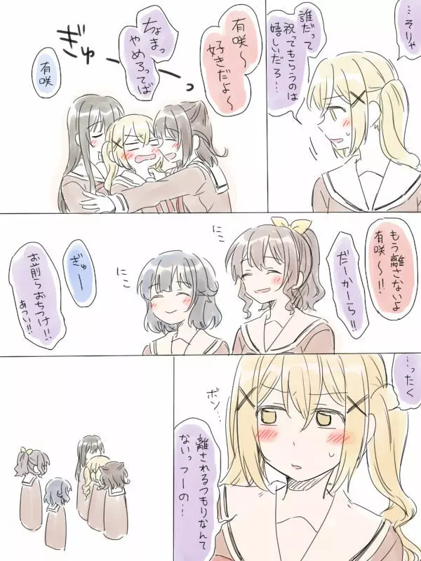 バンドリ百合まとめ 216ページ