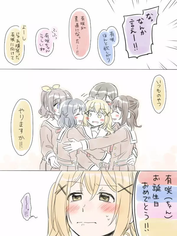 バンドリ百合まとめ 217ページ