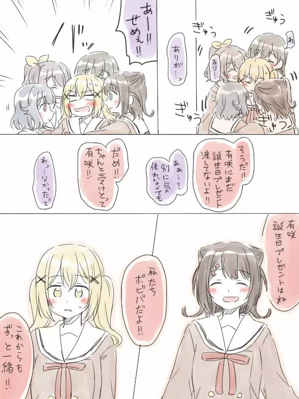 バンドリ百合まとめ 218ページ