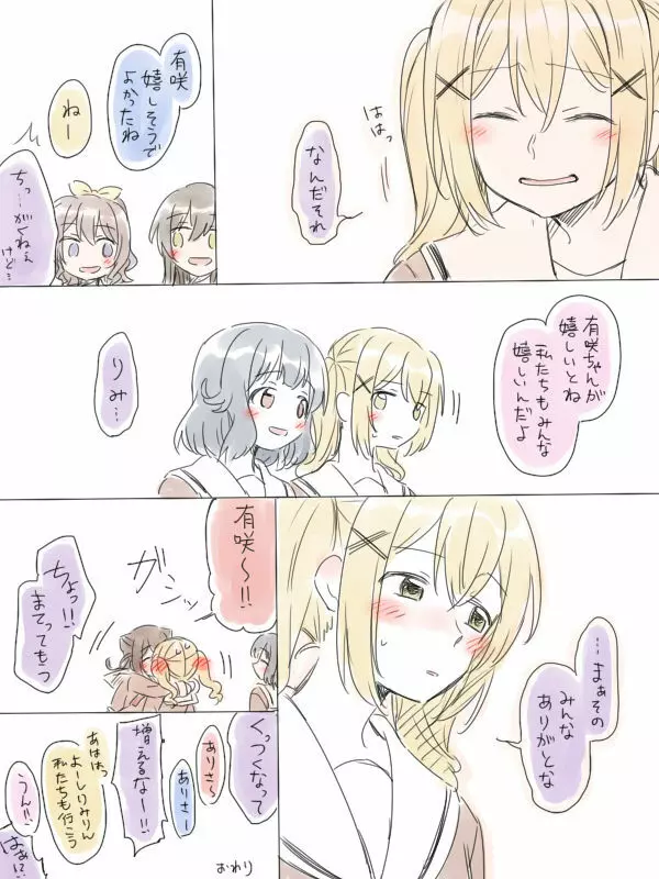 バンドリ百合まとめ 219ページ