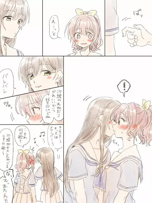 バンドリ百合まとめ 225ページ