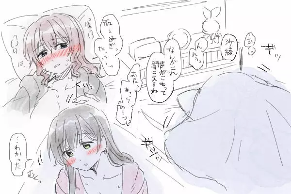 バンドリ百合まとめ 252ページ