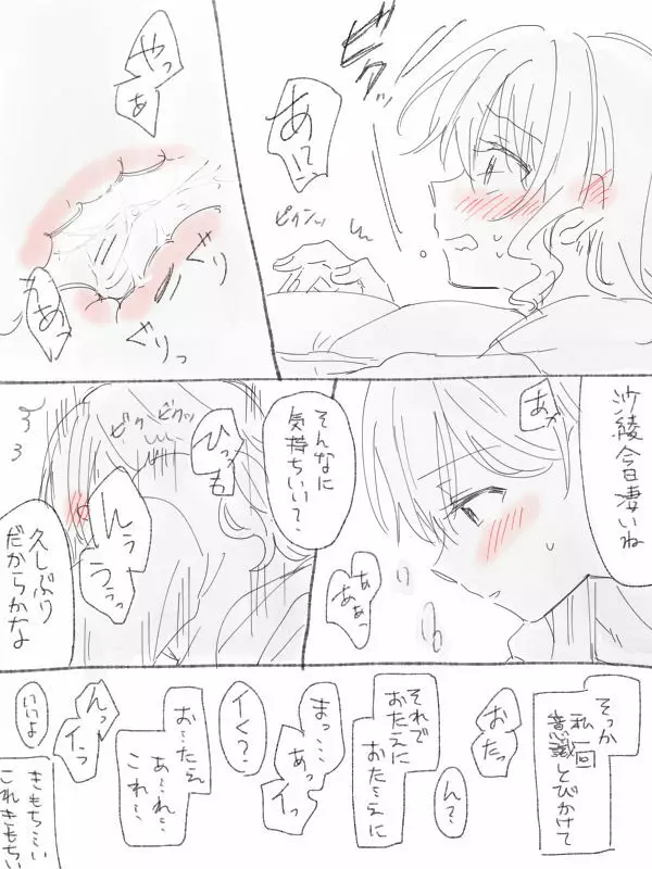 バンドリ百合まとめ 254ページ